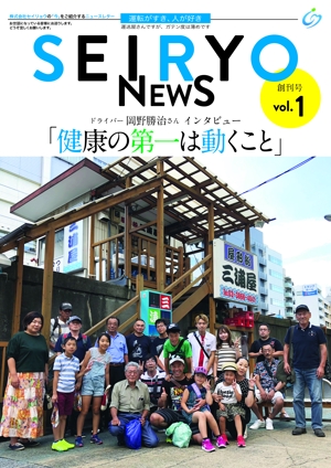 SHIRO ()さんの川口市にある運送屋さんのニュースレター創刊号のデザインへの提案