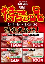 鴎舟 (2kaidou809)さんのお肉の週間特売品（5品程度）チラシへの提案