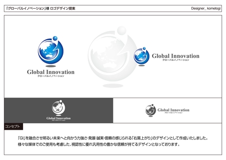 kometogi (kometogi)さんの新会社設立「グローバルイノベーション」のロゴへの提案