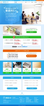 bakuDESIGN+ (RyoEndo)さんのエアコンクリーニングホームページのトップデザイン募集。1ページのみ依頼です！への提案