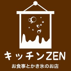 小雪どん (blthoney0401)さんの最後の依頼延長 選定確約 お食事＆かき氷のお店 「キッチン ZEN」の看板への提案