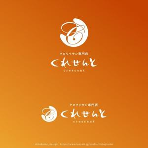shirokuma_design (itohsyoukai)さんのクロワッサン専門店　店舗のロゴへの提案