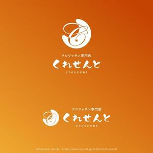 shirokuma_design (itohsyoukai)さんのクロワッサン専門店　店舗のロゴへの提案