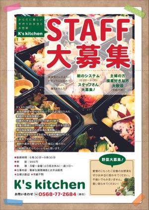 さんの手作りお弁当、お惣菜販売のお店 K's kitchen スタッフ募集のチラシへの提案