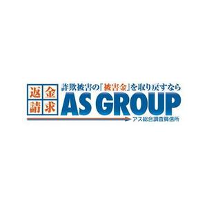 Bbike (hayaken)さんの「株式会社AS　GROUP　　アス総合調査興信所」のロゴ作成への提案