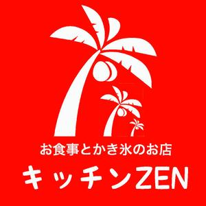 小雪どん (blthoney0401)さんの最後の依頼延長 選定確約 お食事＆かき氷のお店 「キッチン ZEN」の看板への提案