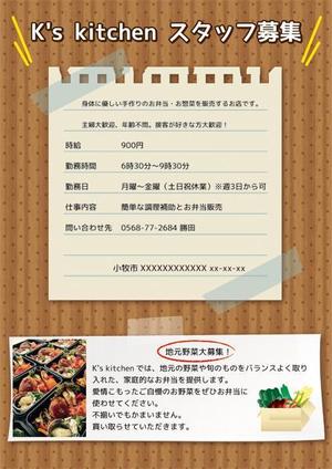 さんの手作りお弁当、お惣菜販売のお店 K's kitchen スタッフ募集のチラシへの提案