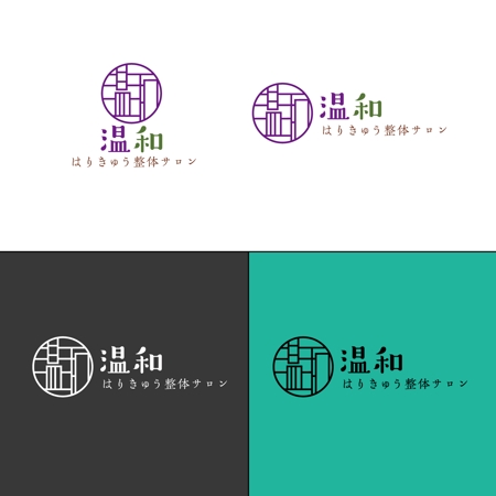 nishi_mots (nishi_mots)さんの自宅兼店舗で夫婦で行う、はりきゅう整体サロン「温和(おんわ)」のロゴへの提案