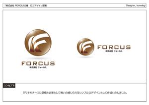 kometogi (kometogi)さんの「株式会社forcus」のロゴ作成への提案