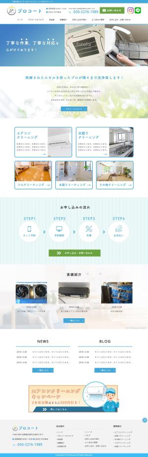 ultimasystem (ultimasystem)さんのエアコンクリーニングホームページのトップデザイン募集。1ページのみ依頼です！への提案