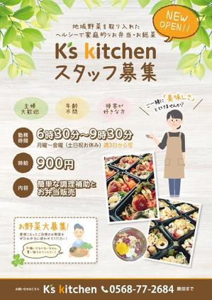 thymos_design ()さんの手作りお弁当、お惣菜販売のお店 K's kitchen スタッフ募集のチラシへの提案