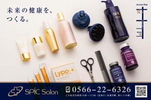 N_design (zero_factory)さんの（簡単）美容サロンの交通広告（看板）への提案