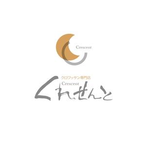 hisa_g (hisa_g)さんのクロワッサン専門店　店舗のロゴへの提案