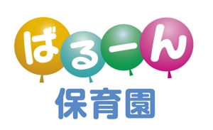 TAKEJIN (miuhina0106)さんの保育園ロゴ　「ばるーん保育園」のロゴへの提案