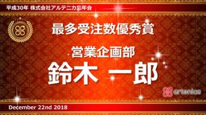 カーネット (Carnet)さんの会社忘年会での表彰式で使用するPPTスライドテンプレートデザインの仕事への提案