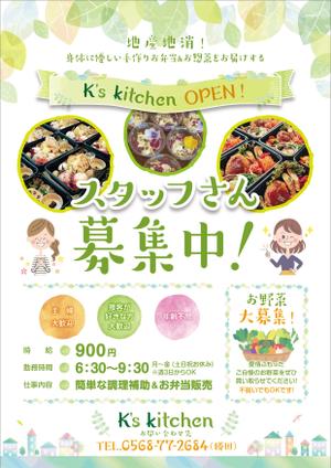 Yamashita.Design (yamashita-design)さんの手作りお弁当、お惣菜販売のお店 K's kitchen スタッフ募集のチラシへの提案