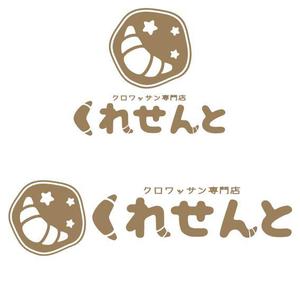 白藻 (GreenAlga)さんのクロワッサン専門店　店舗のロゴへの提案