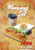鴎舟 (2kaidou809)さんの新規オープンカフェの限定モーニングセットのPOPを作成してください！への提案