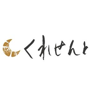 asama (asamadesign)さんのクロワッサン専門店　店舗のロゴへの提案