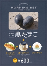 ishibashi (ishibashi_w)さんの新規オープンカフェの限定モーニングセットのPOPを作成してください！への提案