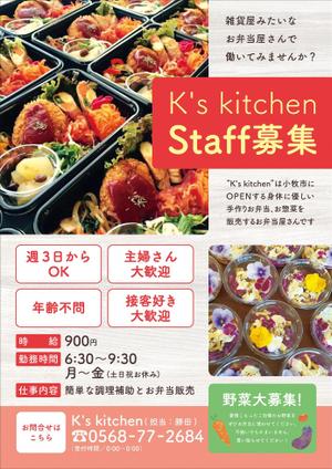 kakosu_design (kakosu_design)さんの手作りお弁当、お惣菜販売のお店 K's kitchen スタッフ募集のチラシへの提案