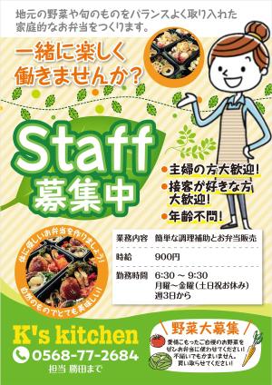 ichi (ichi-27)さんの手作りお弁当、お惣菜販売のお店 K's kitchen スタッフ募集のチラシへの提案