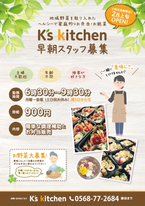 thymos_design ()さんの手作りお弁当、お惣菜販売のお店 K's kitchen スタッフ募集のチラシへの提案