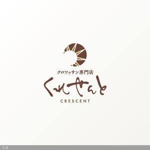 flamingo007 (flamingo007)さんのクロワッサン専門店　店舗のロゴへの提案
