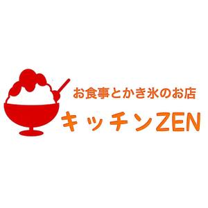 小雪どん (blthoney0401)さんの最後の依頼延長 選定確約 お食事＆かき氷のお店 「キッチン ZEN」の看板への提案