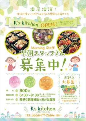 Yamashita.Design (yamashita-design)さんの手作りお弁当、お惣菜販売のお店 K's kitchen スタッフ募集のチラシへの提案