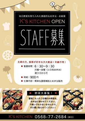 斎藤 (saito_71)さんの手作りお弁当、お惣菜販売のお店 K's kitchen スタッフ募集のチラシへの提案