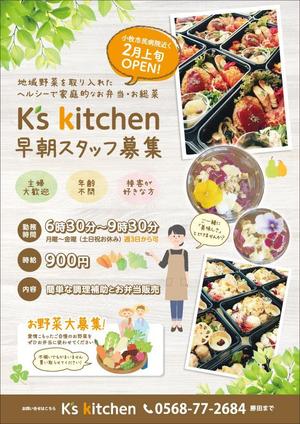 thymos_design ()さんの手作りお弁当、お惣菜販売のお店 K's kitchen スタッフ募集のチラシへの提案