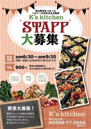 COMES (COMES)さんの手作りお弁当、お惣菜販売のお店 K's kitchen スタッフ募集のチラシへの提案