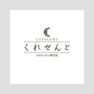 POPOZON (T_work)さんのクロワッサン専門店　店舗のロゴへの提案
