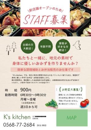 maiko (maiko818)さんの手作りお弁当、お惣菜販売のお店 K's kitchen スタッフ募集のチラシへの提案