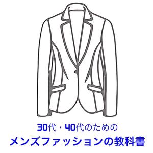 小雪どん (blthoney0401)さんの30代・40代の男性向けファッションブログのロゴ制作への提案