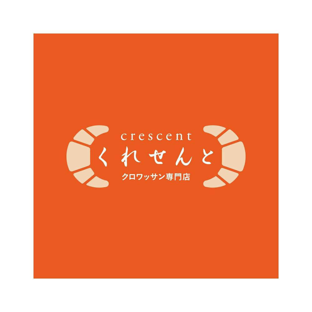 クロワッサン専門店　店舗のロゴ