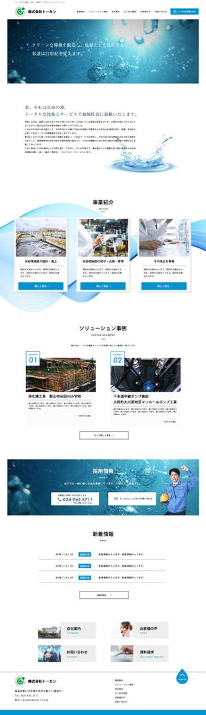 king0331 (king0331)さんの企業サイトリニューアルのトップページデザイン（コーディングなし）への提案