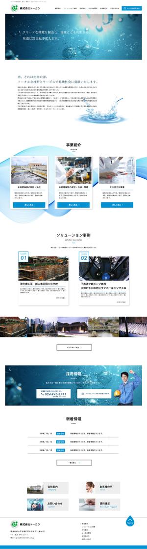 king0331 (king0331)さんの企業サイトリニューアルのトップページデザイン（コーディングなし）への提案