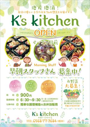 Yamashita.Design (yamashita-design)さんの手作りお弁当、お惣菜販売のお店 K's kitchen スタッフ募集のチラシへの提案