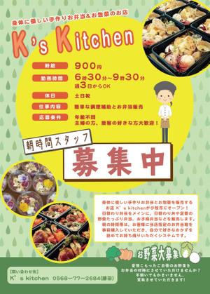 mksn_design (mksn_design)さんの手作りお弁当、お惣菜販売のお店 K's kitchen スタッフ募集のチラシへの提案