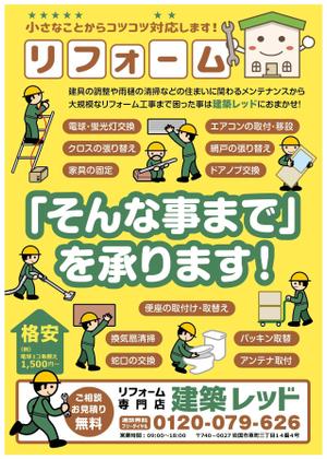 yuzuyuさんの住宅のリフォーム工事店　「建築レッド」のチラシへの提案