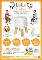 musubi  design (0921yuriko)さんの赤ちゃんをあやす椅子 LaLaCoチェアの使い方ポスターの作成への提案
