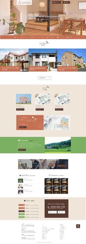 西浦 諒馬 (nishi_05)さんのリフォーム会社のトップページデザイン【1Pのみ】への提案