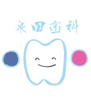 安庭千衛子 (kaonyan)さんの「泉田歯科」のロゴ作成への提案
