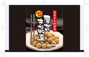 hasegairuda (hasegairuda)さんの豆菓子（厚がけきな粉豆）の小袋パッケージデザインへの提案