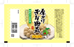 Live Art (sudaten)さんの豆菓子（厚がけきな粉豆）の小袋パッケージデザインへの提案