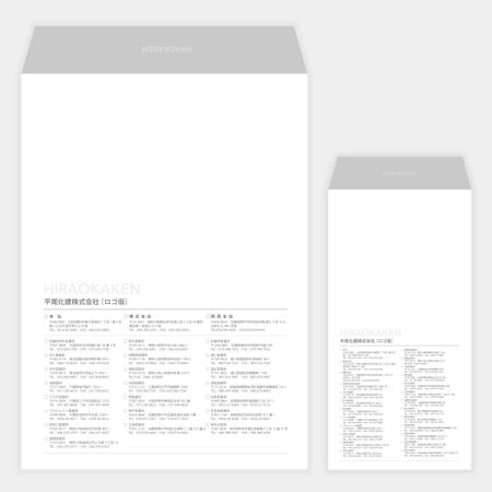 LeBB_23 (LeBB_23)さんの「平尾化建株式会社」会社封筒の新デザイン作成への提案