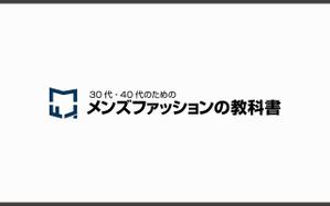 hamanako (hamanako)さんの30代・40代の男性向けファッションブログのロゴ制作への提案