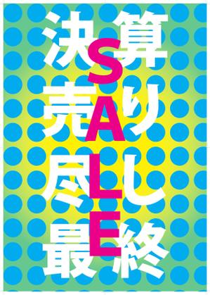 tkik (takaikazumasa)さんのカジュアルアパレルショップのサマーセール用ポスターへの提案